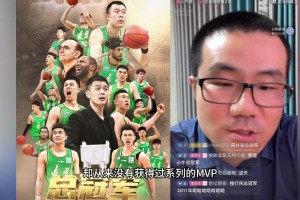 为何辽宁三连冠了还没有MVP？是否被针对？徐静雨：郭艾伦这没办法 签的是AJ~