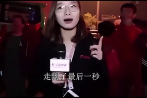 人人都在骂国足，可谁又不想在世界杯上看到那抹中国红呢？